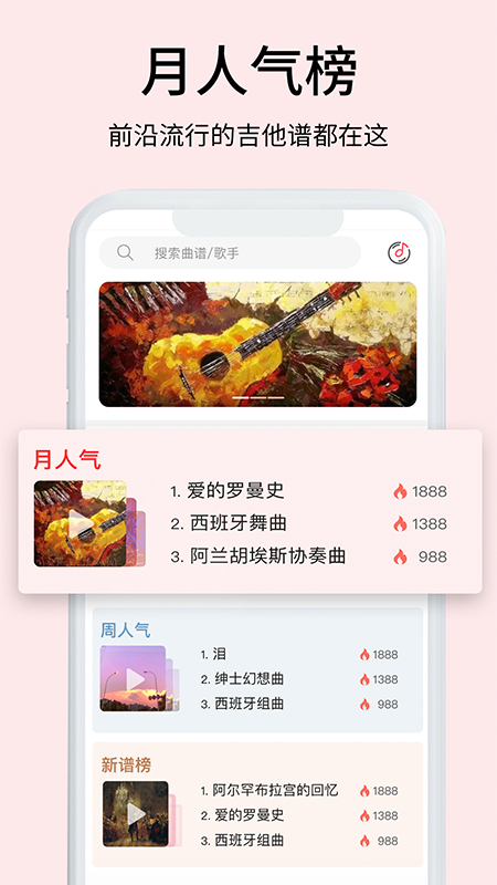 虫虫音乐app(虫虫吉他)