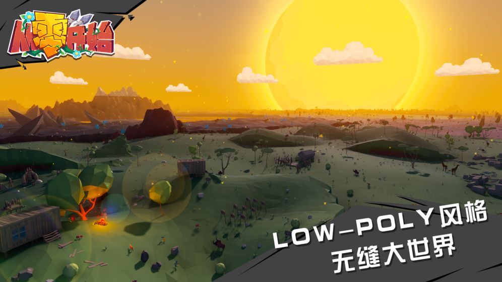 从零开始官方版