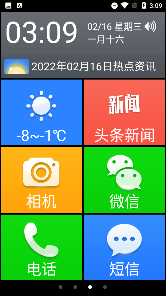 如意老人桌面大字版