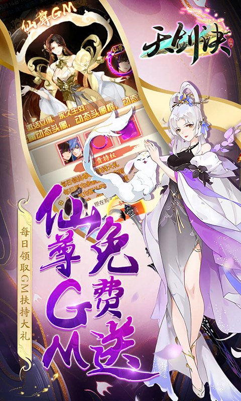 天剑诀GM刷充版