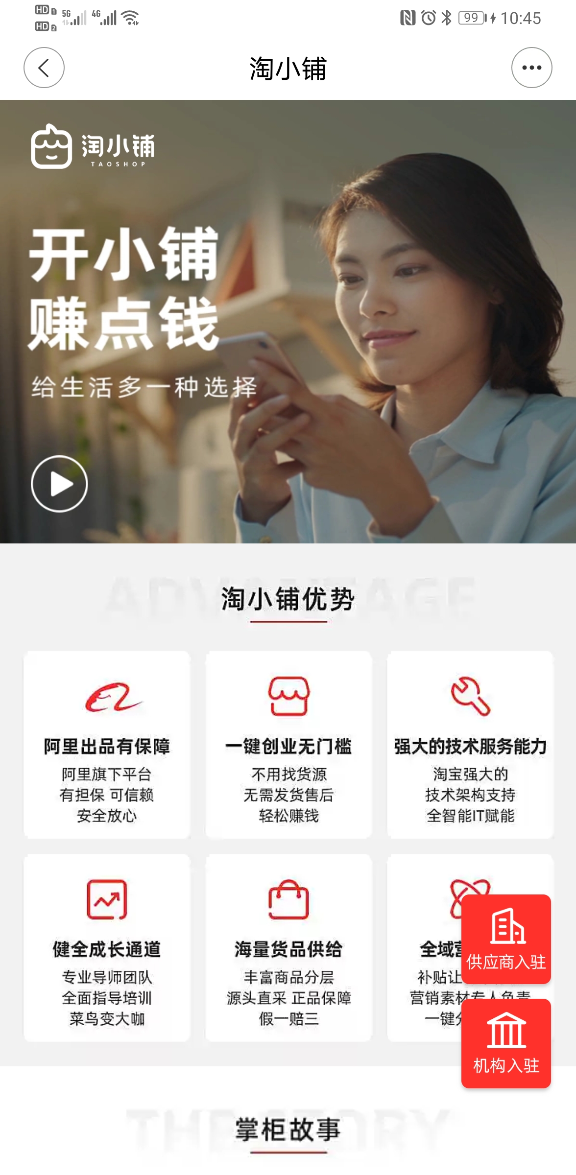 淘小铺app下载最新版