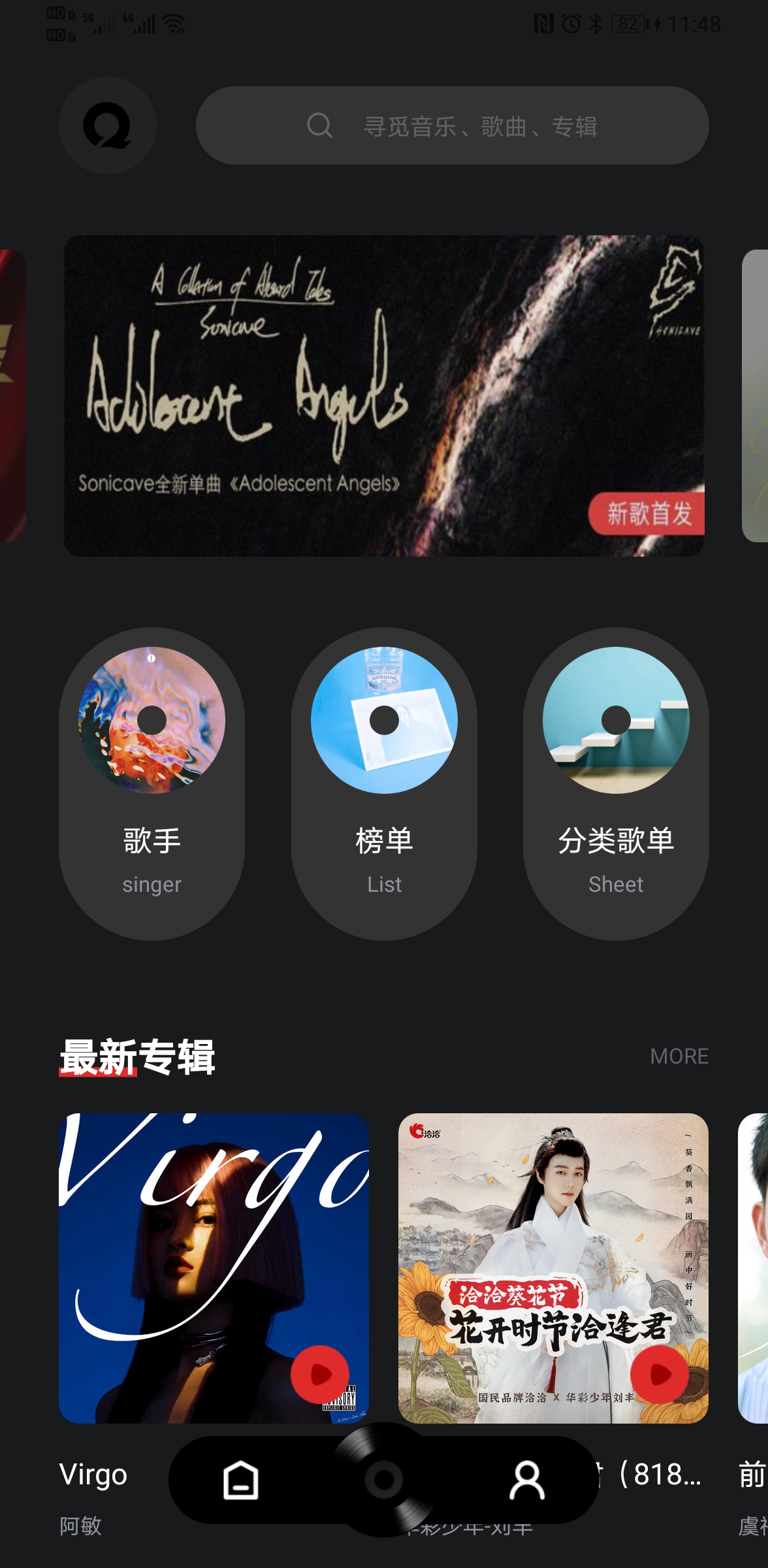 千千音乐手机版下载