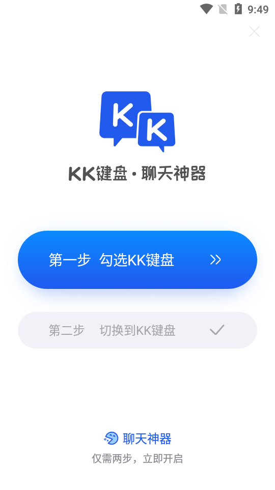 kk键盘输入法