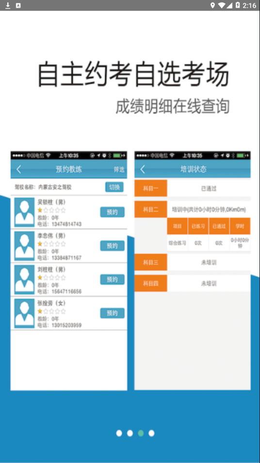 云行学车app