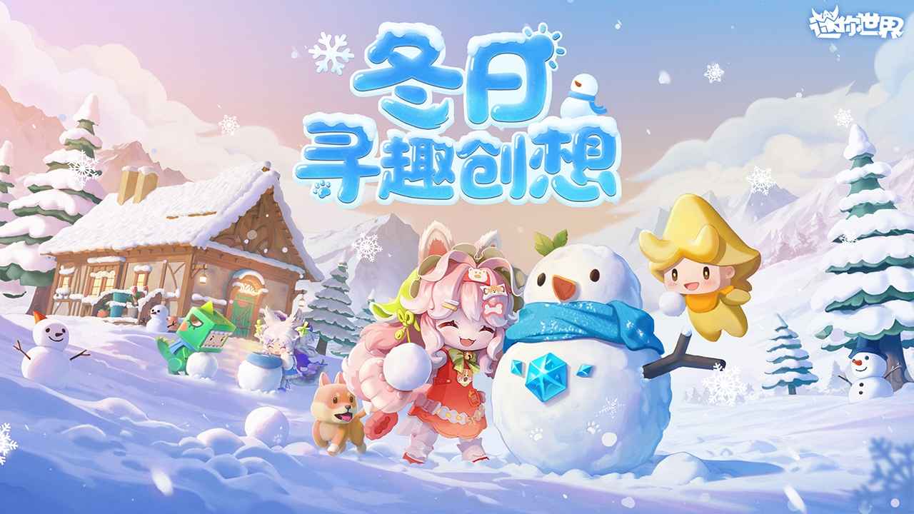 迷你世界官方版