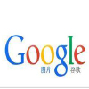 google image search on mobile(谷歌识图手机版)