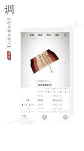 扬琴调音器app