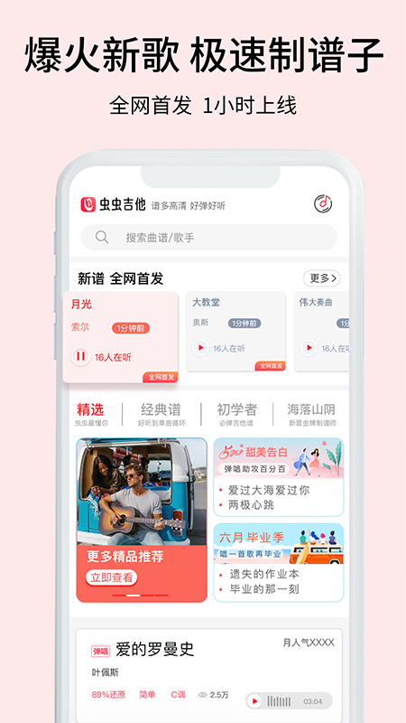 虫虫音乐app(虫虫吉他)