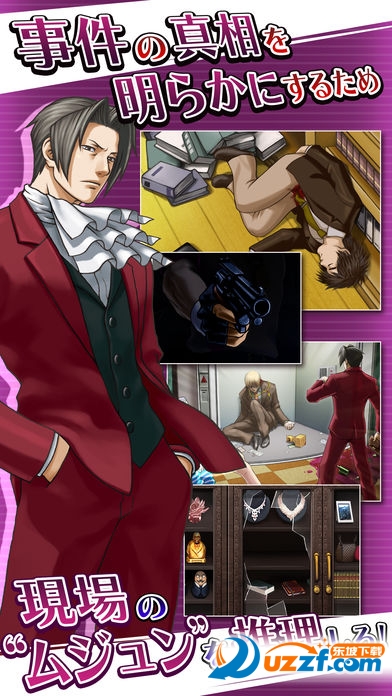 逆转检事游戏中文版