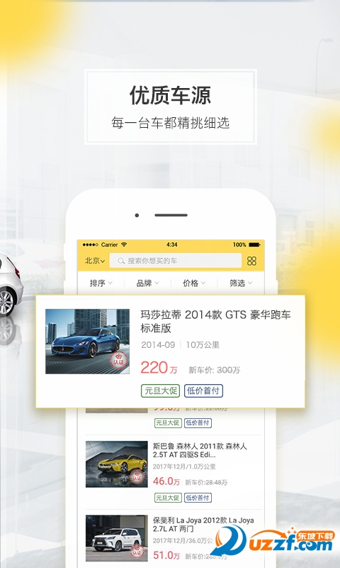 开心汽车app(高端二手车)