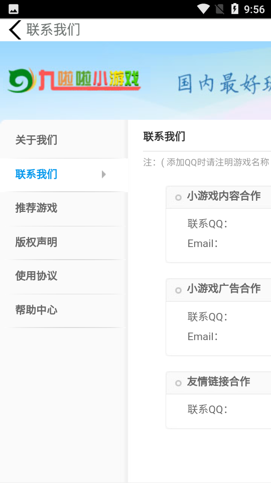 九啦啦游戏盒子