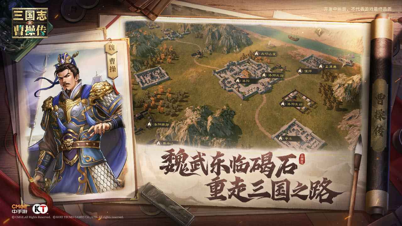 新三国志曹操传九游版
