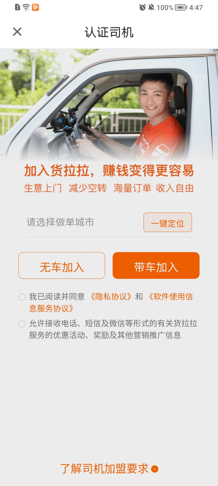 货拉拉司机版最新版本