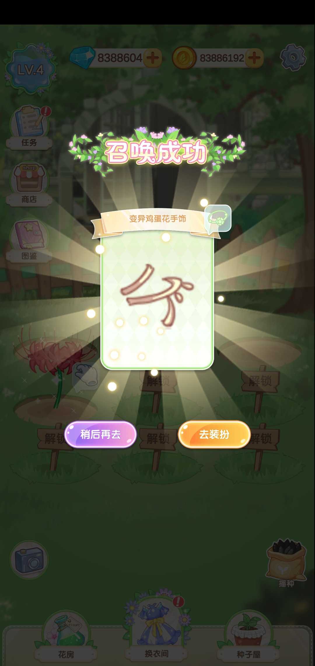 茜茜公主的魔法花园免广告版