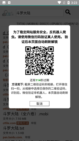 鸠摩搜书电子书搜索引擎APP