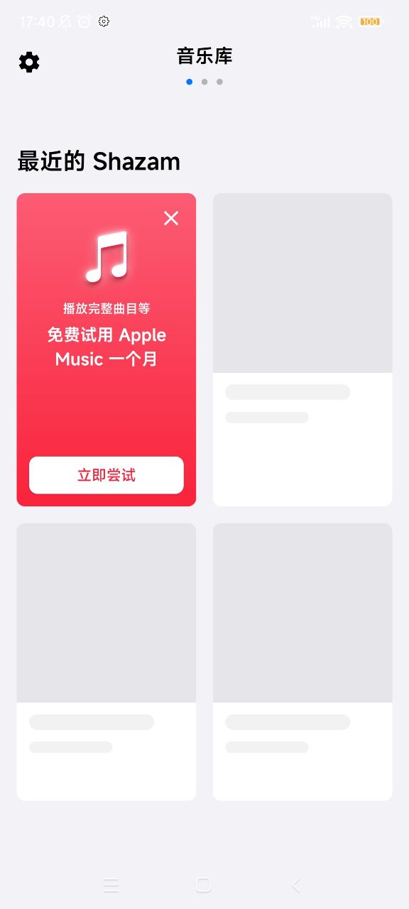 shazam安卓版破解版