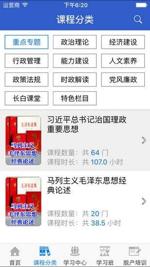 吉林云课堂app最新版本