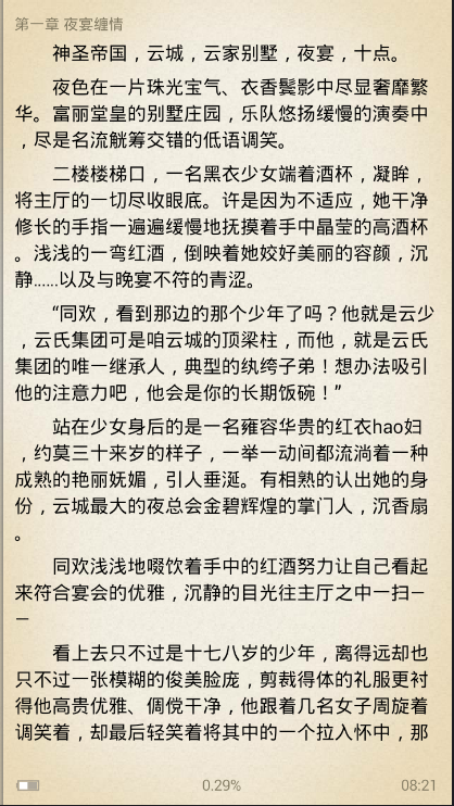 安卓极品阅读修改版