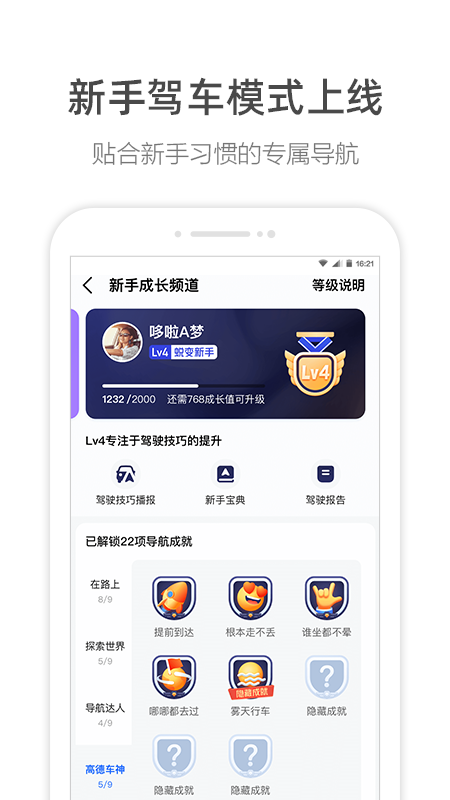 高德地图导航下载2025新版