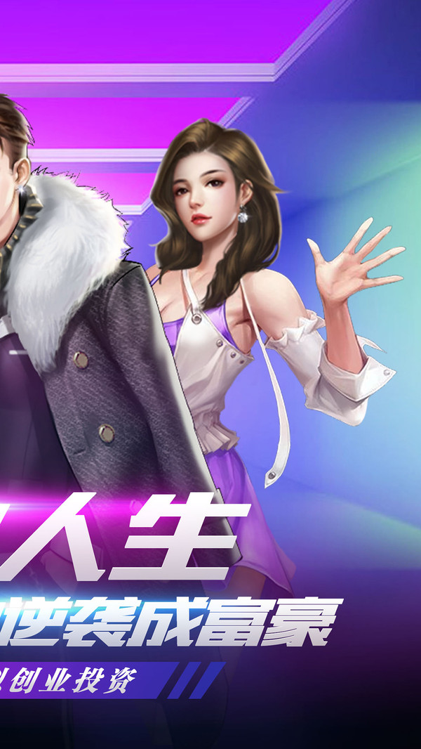 我的土豪时代手游