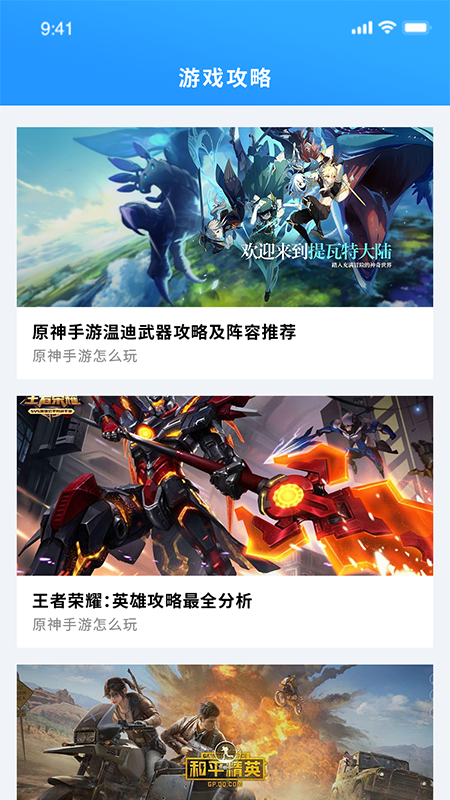 掌上游戏助手官方版