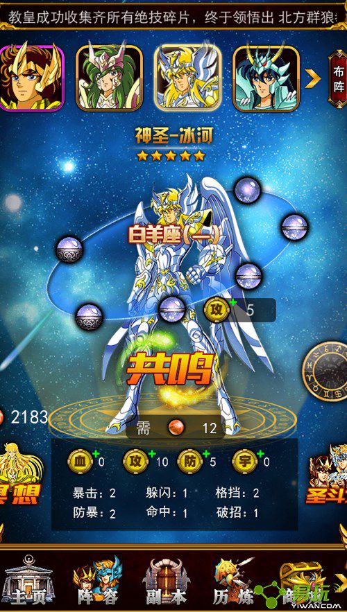 圣斗士星矢ol安卓版