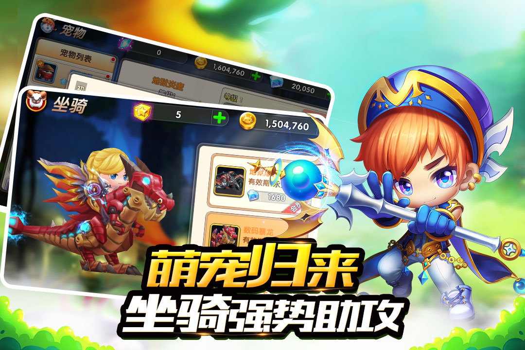 冒险王3OL游戏手机版