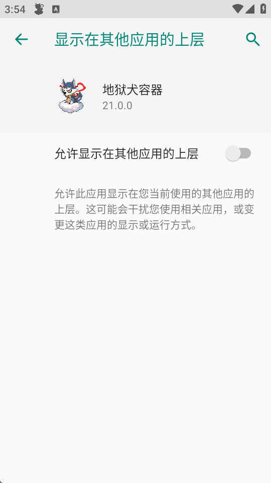 地狱犬容器直装稳定版