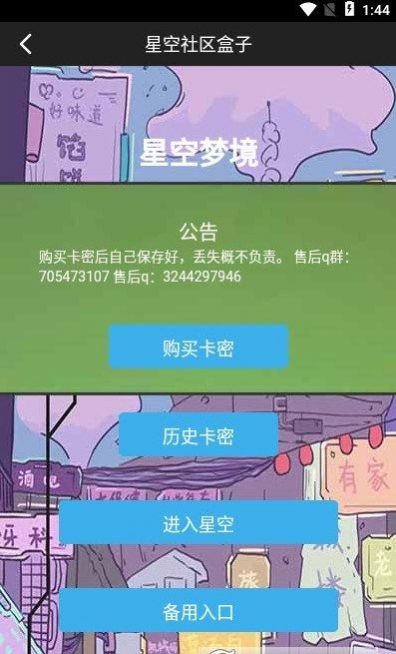 星空社区盒子游戏app