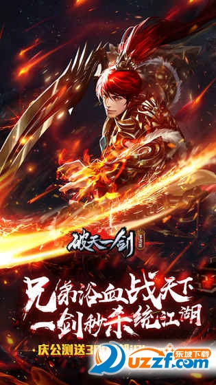 破天一剑手游单机版