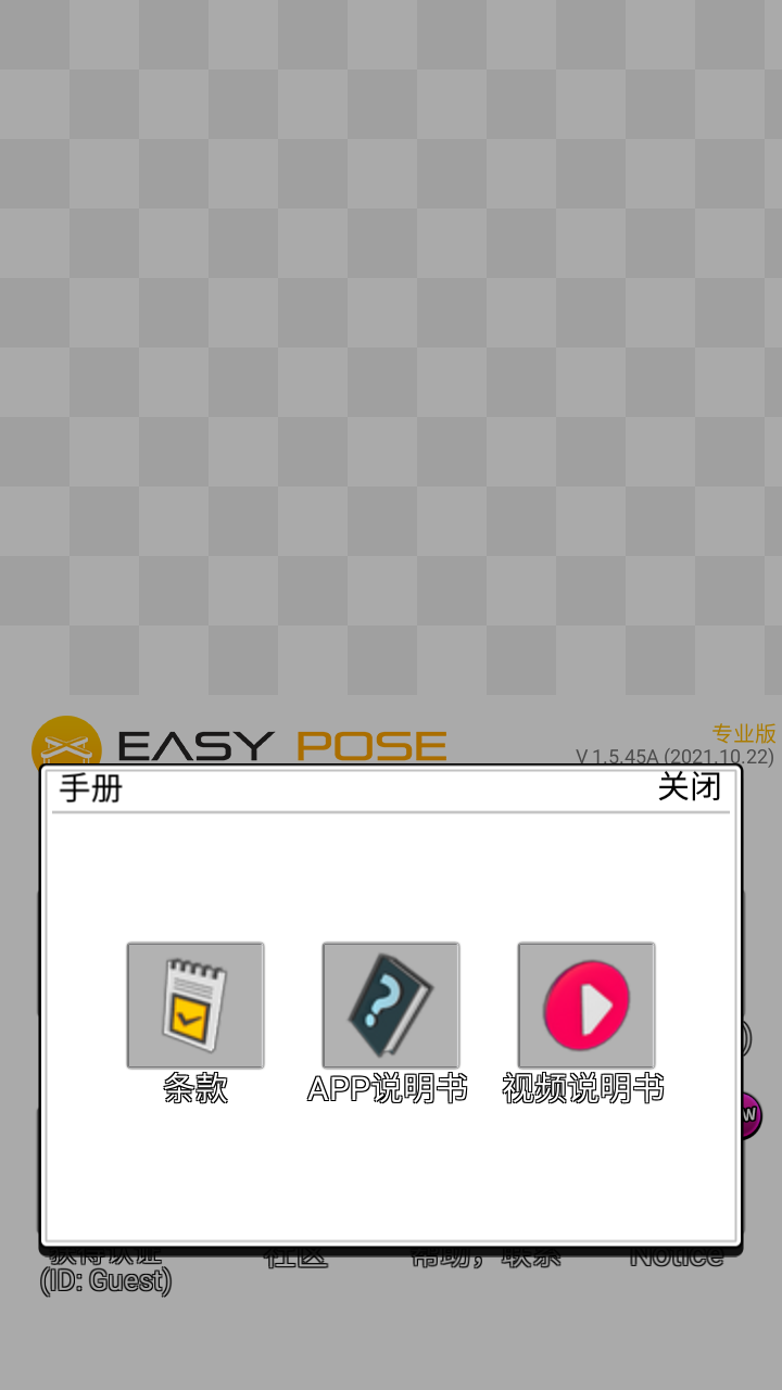 三维模拟器畅玩版(EasyPose)