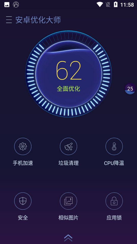 安卓优化大师手机版(DU Speed Booster)