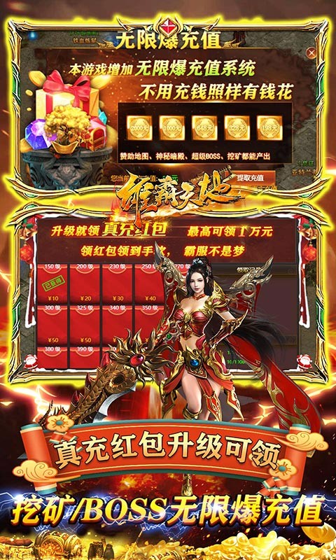 雄霸天地无限科技免充新服