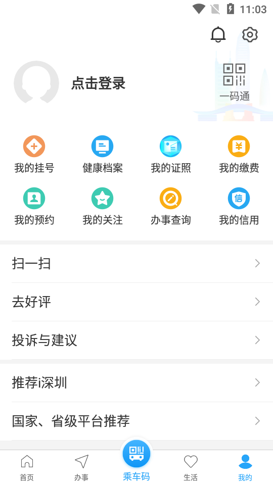 i深圳app