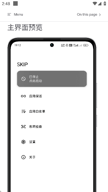 SKIP APP跳过广告