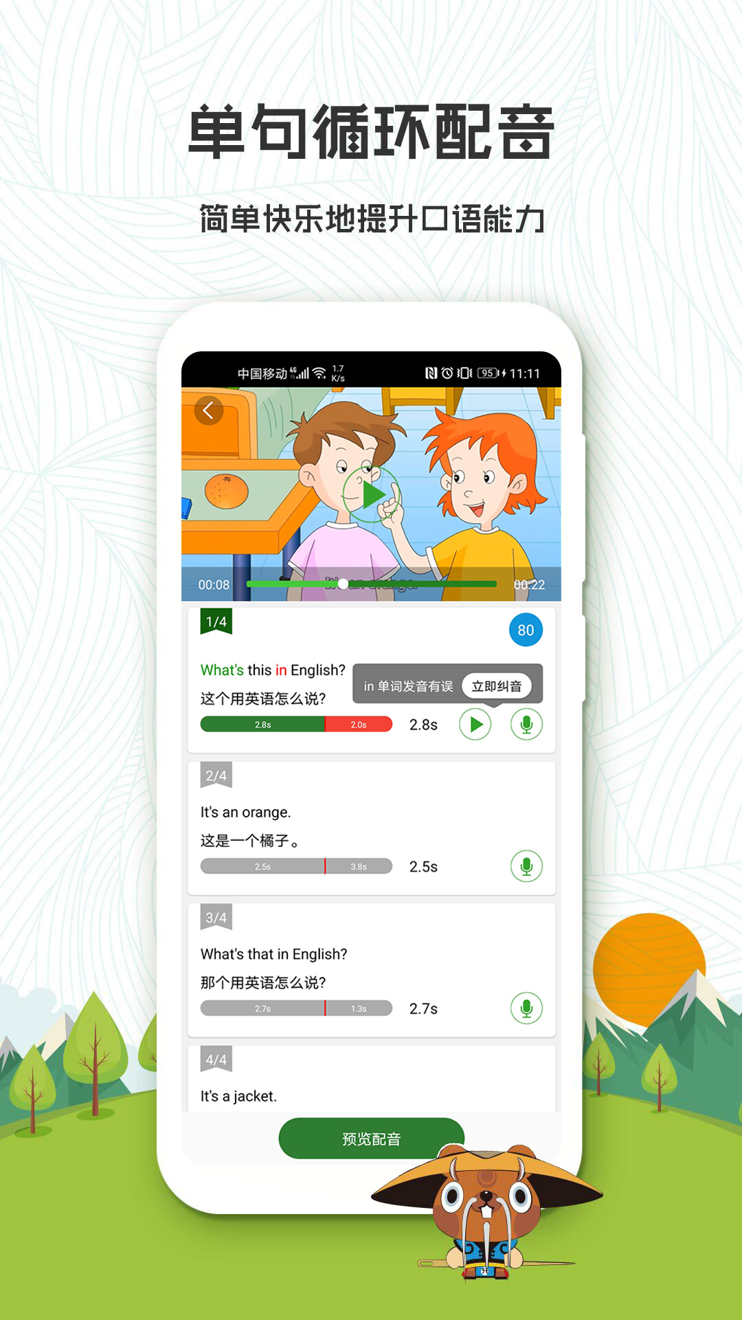 初中英语口语秀