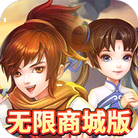 破碎黎明2凡人修仙送刷充版