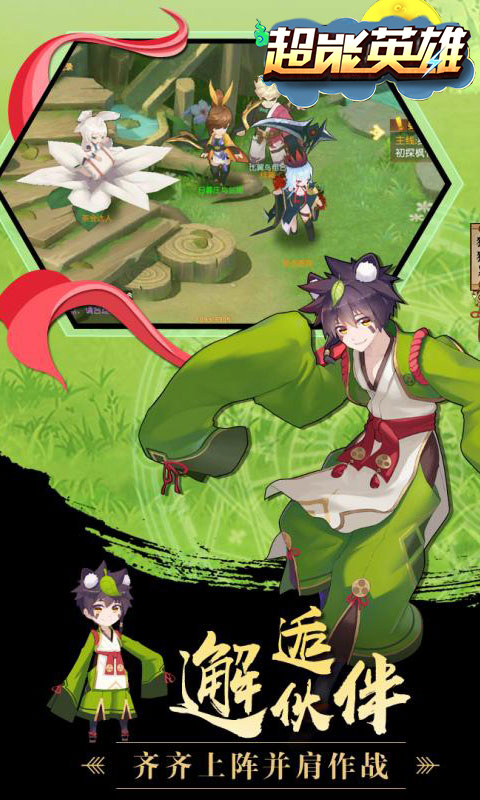 超能英雄2020新版