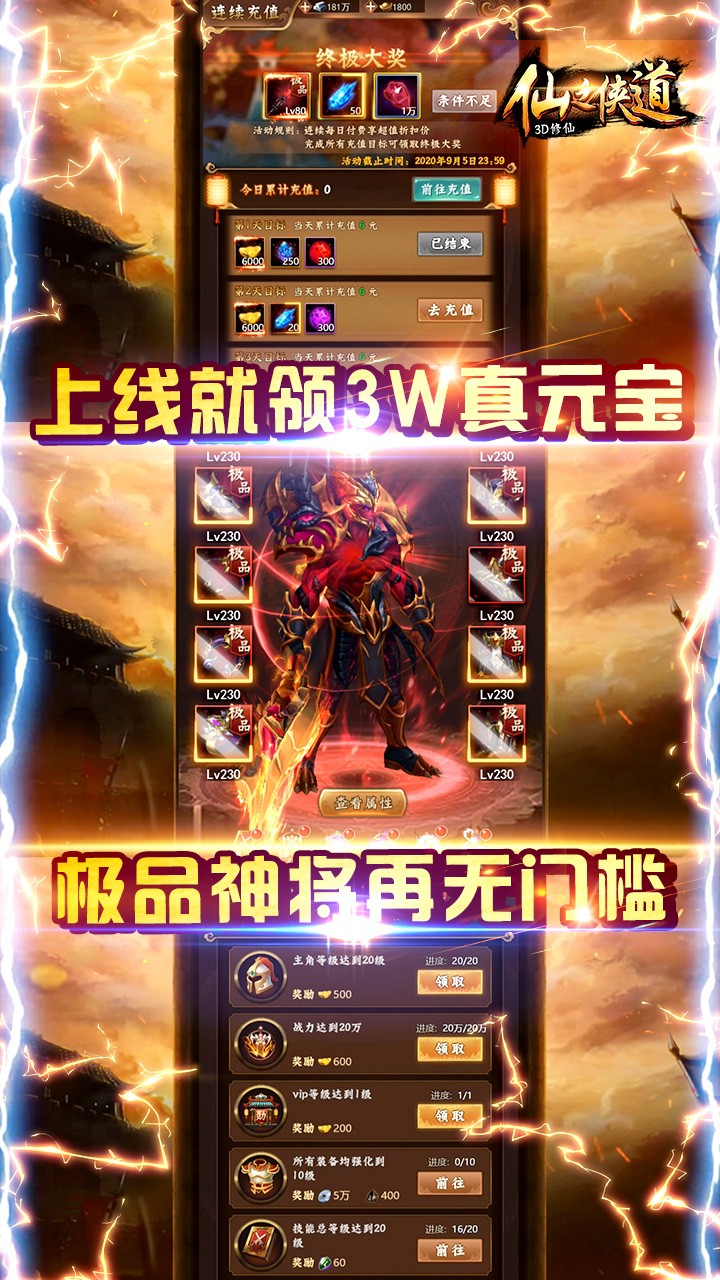 仙之侠道修改版