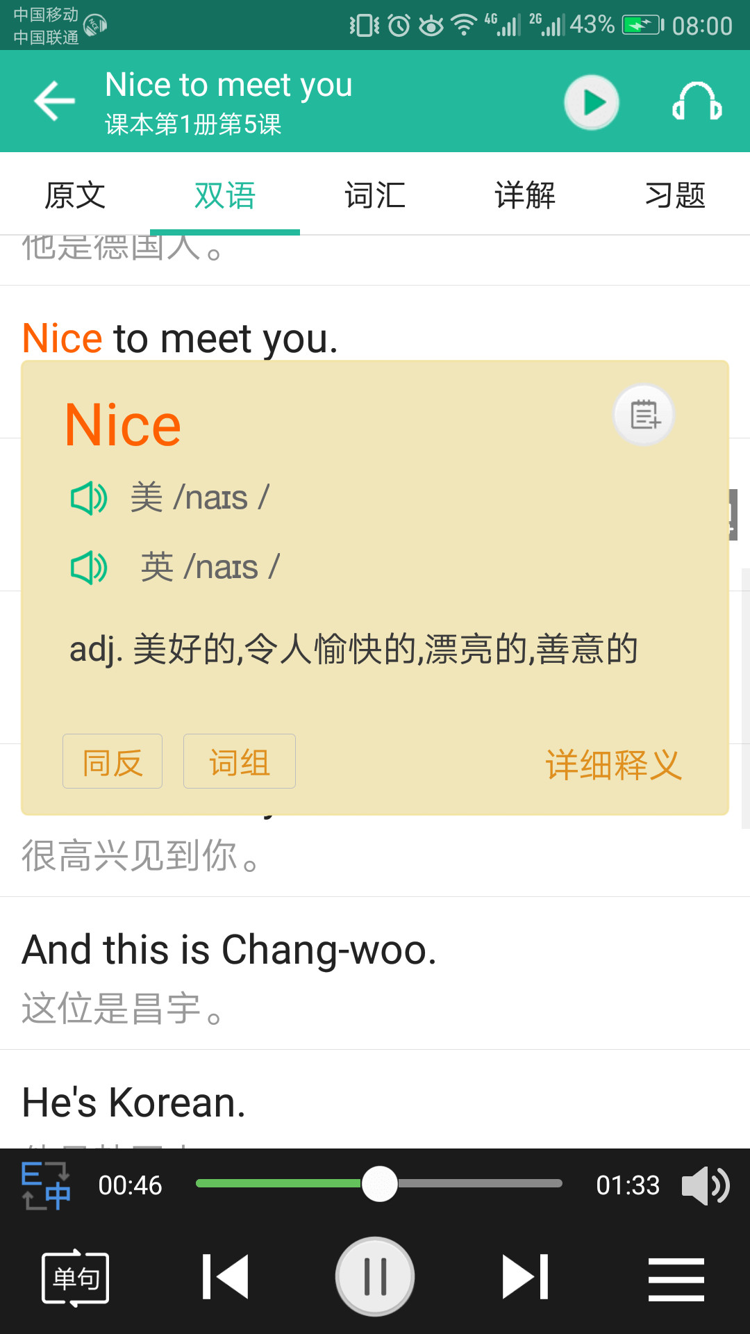 NCE省心英语app官方