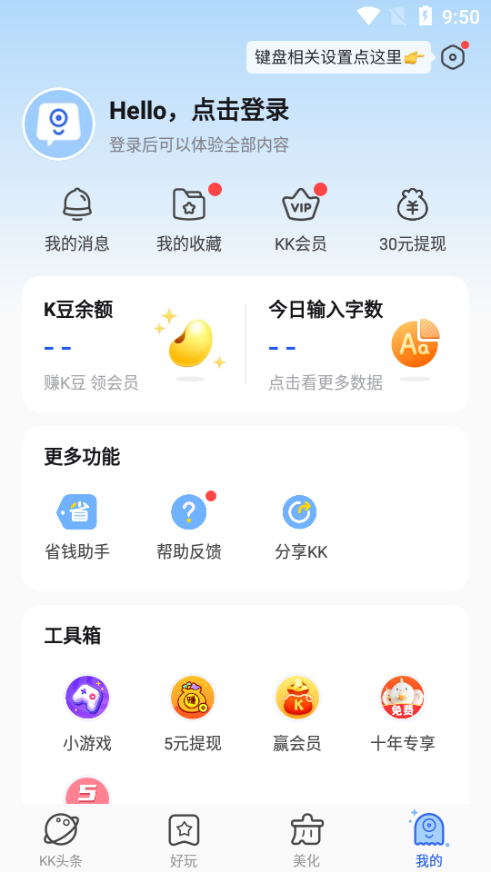kk键盘输入法