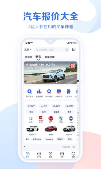 汽车报价大全app