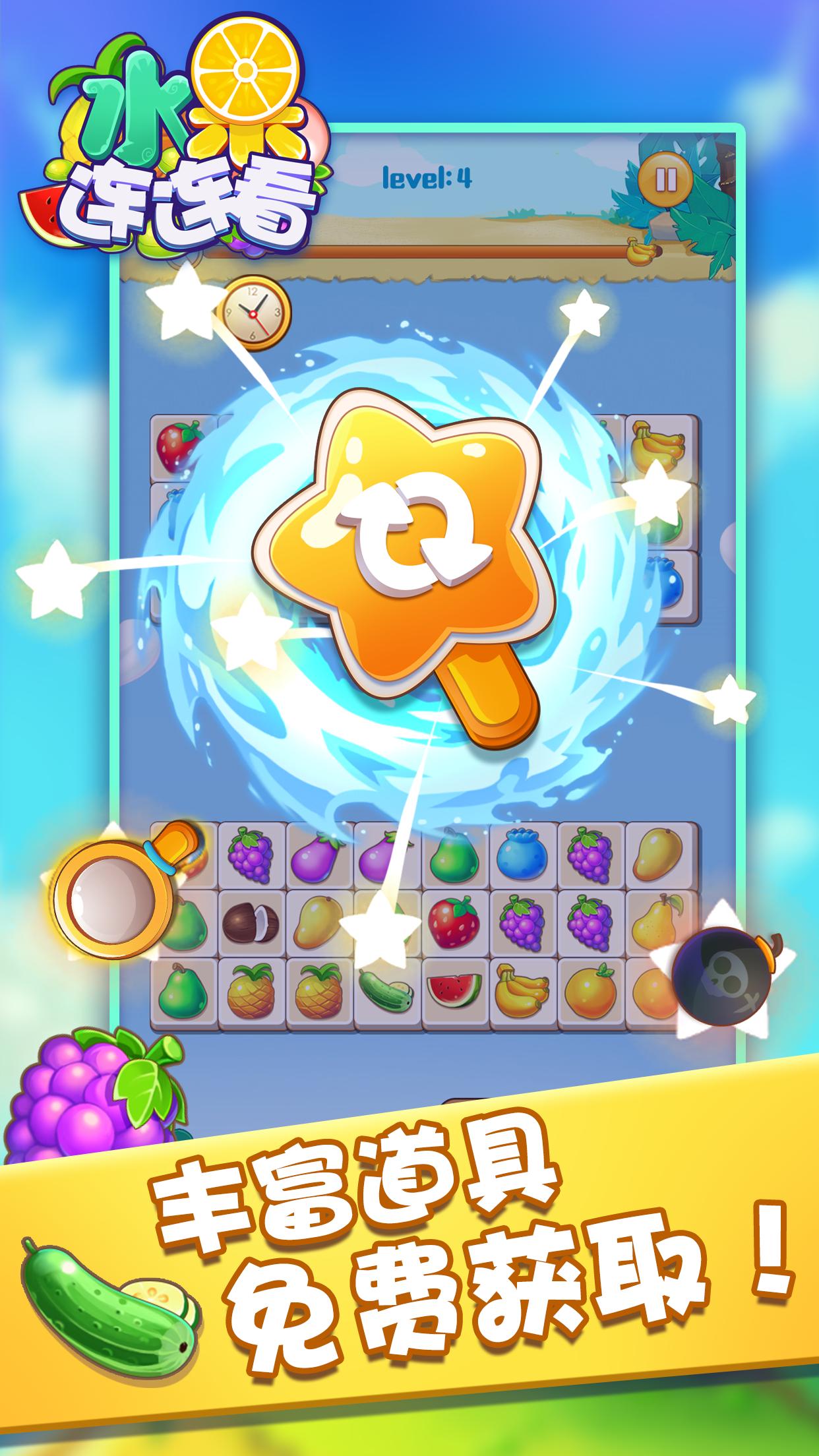 农场水果连连看app