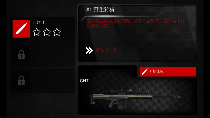 火柴人狙击手4(生死狙击4)