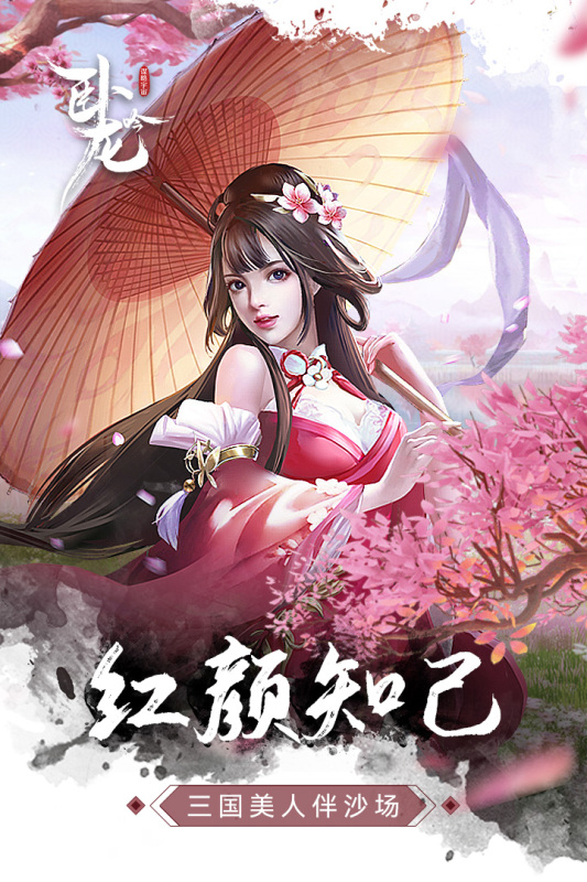 乐趣卧龙吟手机版