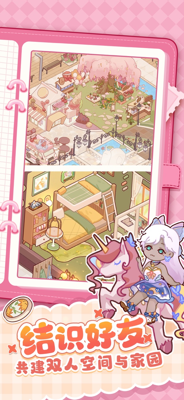 我的休闲时光蜗居物语游戏