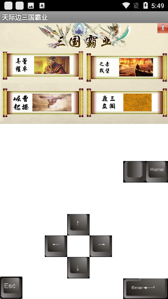 天际边三国霸业彩色版旧版本