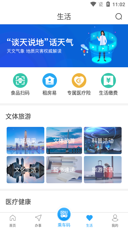 i深圳app
