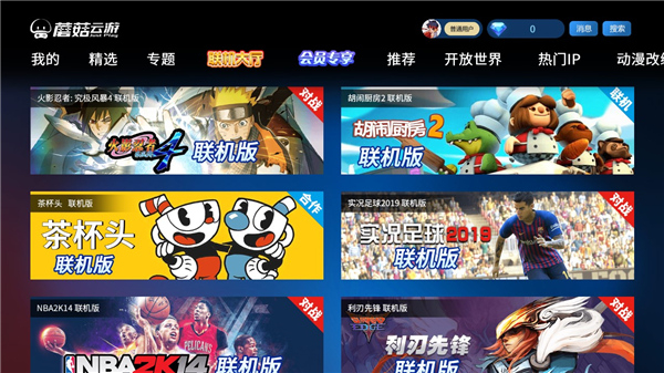 蘑菇云游戏电视TV版