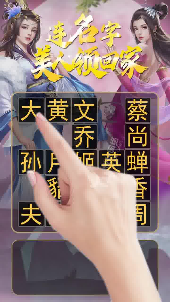 三国玉女传游戏